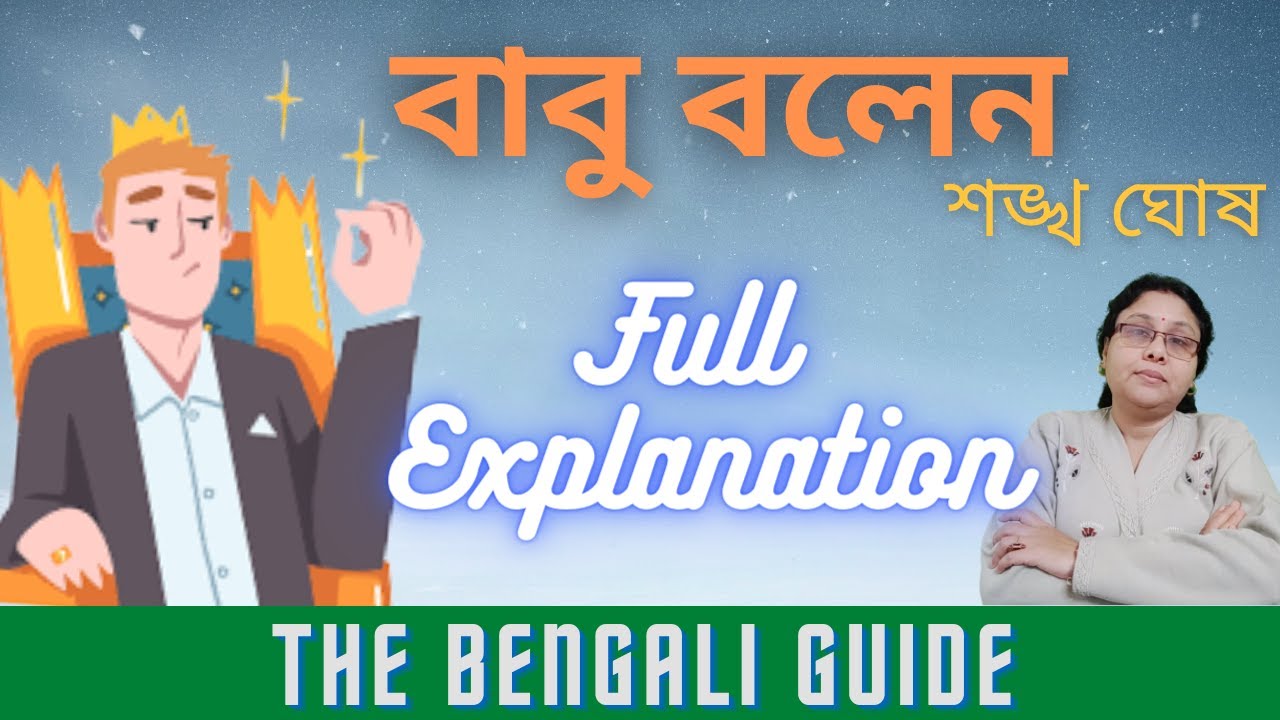 Babu Bolen (বাবু বলেন) | Shankha Ghosh | Detailed Explanation