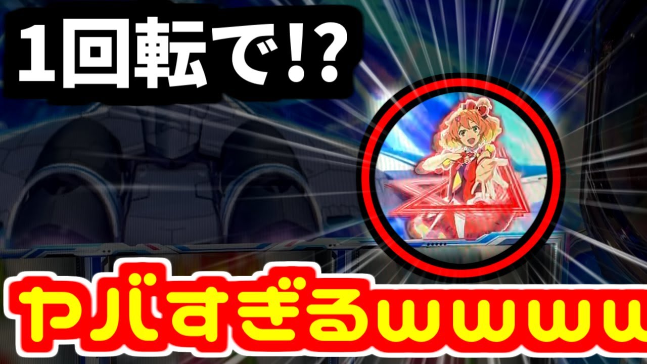 1回転で引いたスイカで凄いことになったｗｗｗｗｗｗｗｗｗｗｗ
