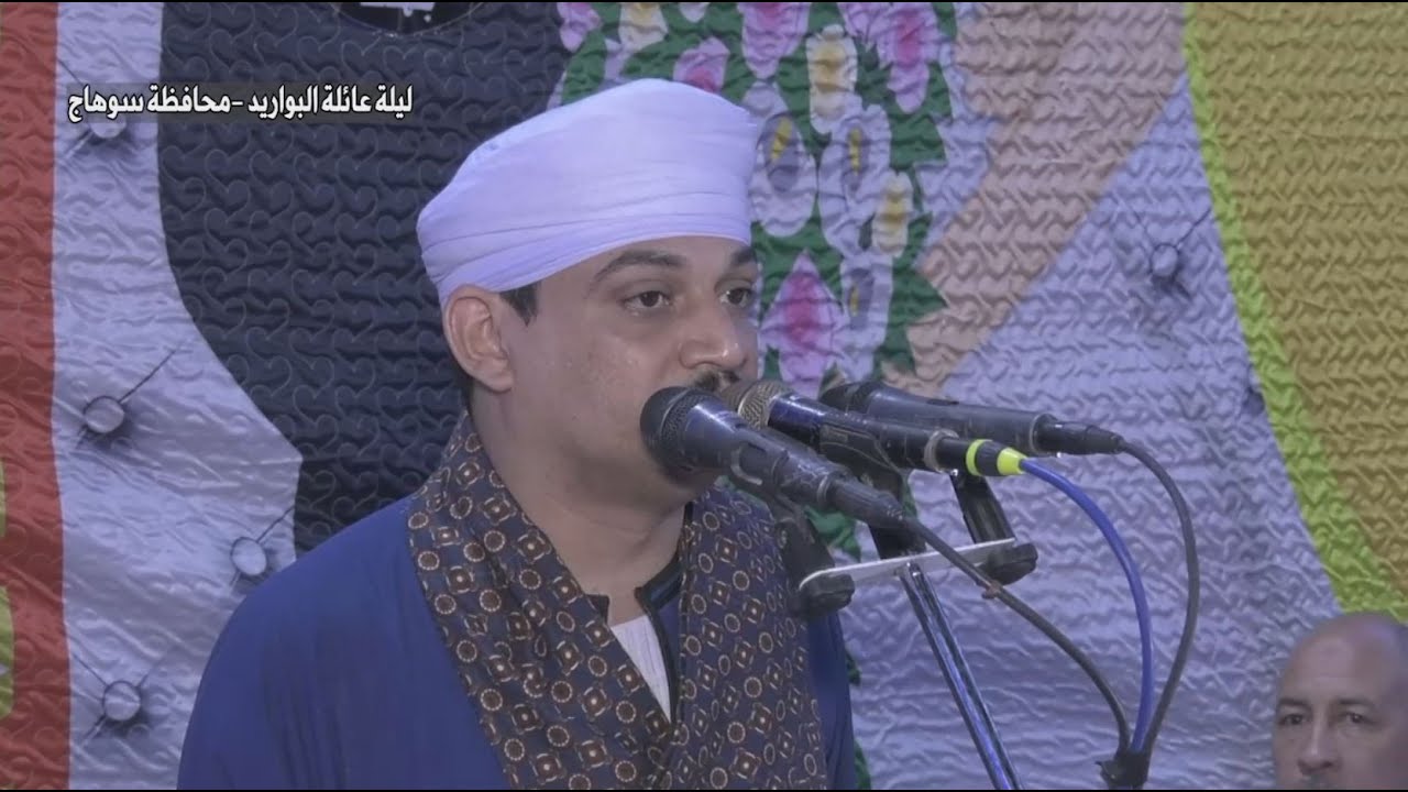 يا أم الحنان يا عالية المقام | من حفل عائلة البواريد بسوهاج  مع ساحر القلوب الشيخ ضياء الجزء الأول