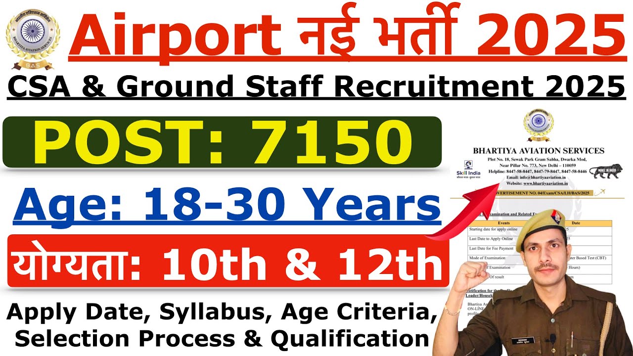 Airport Recruitment 2025 | Airport New Vacancy 2025 | Age, Syllabus & Selection Process Details