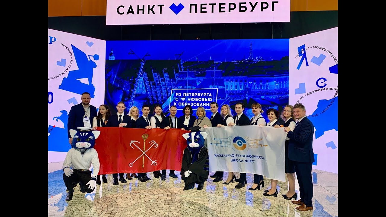 ИТШ № 777 на Международной выставке-форуме 