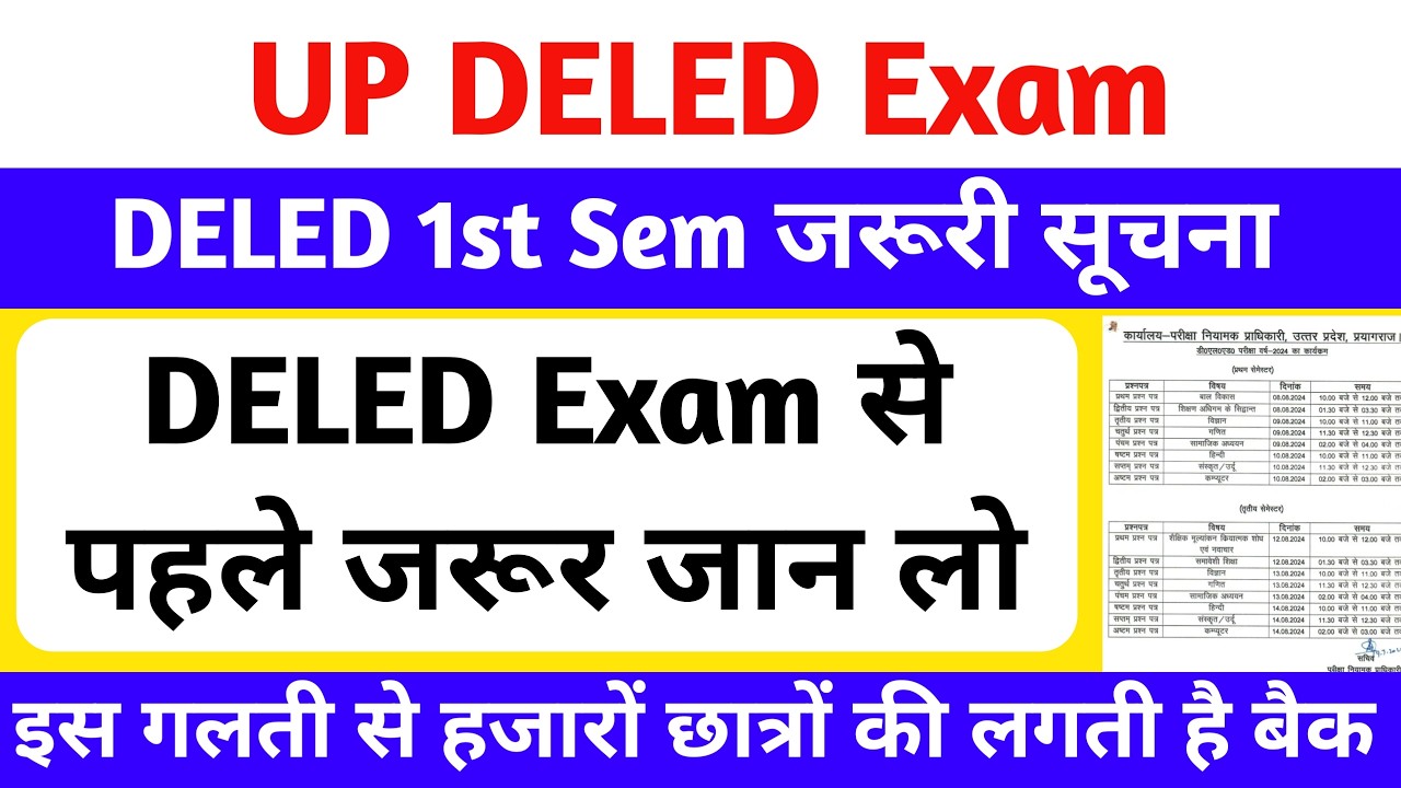 DELED 1st Semester Exam Date 2026 | ये छात्र DELED में हो जाएंगे फेल😥 | DELED 1st Semester Exam 2026