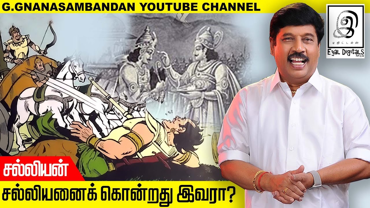 சல்லியன் என்னும் சான்றோன் l Mahabharatham l G Gnanasambandan l Tamil
