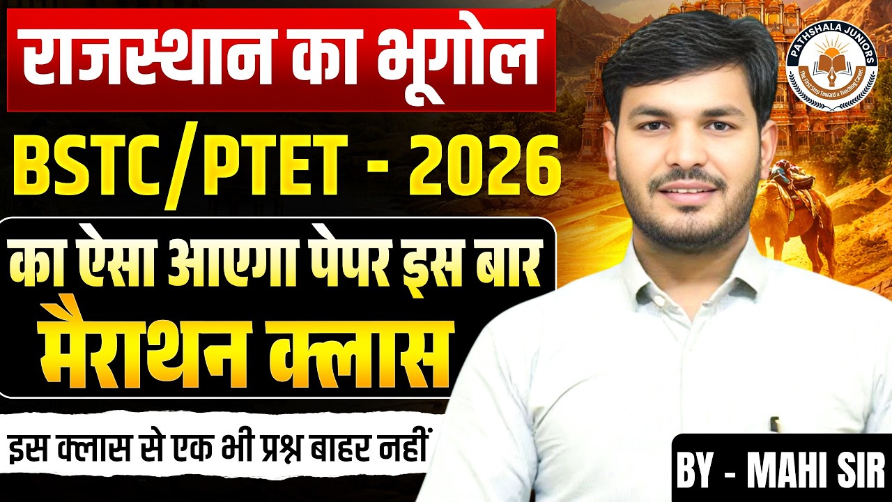 Rajasthan GK Marathon Class | BSTC PTET 2026 | Most Important Rajasthan GK Questions