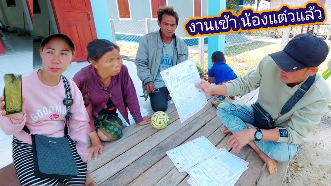 งานเข้าน้องแต๋วแล้ว 12 มีนาคม ค.ศ. 2026