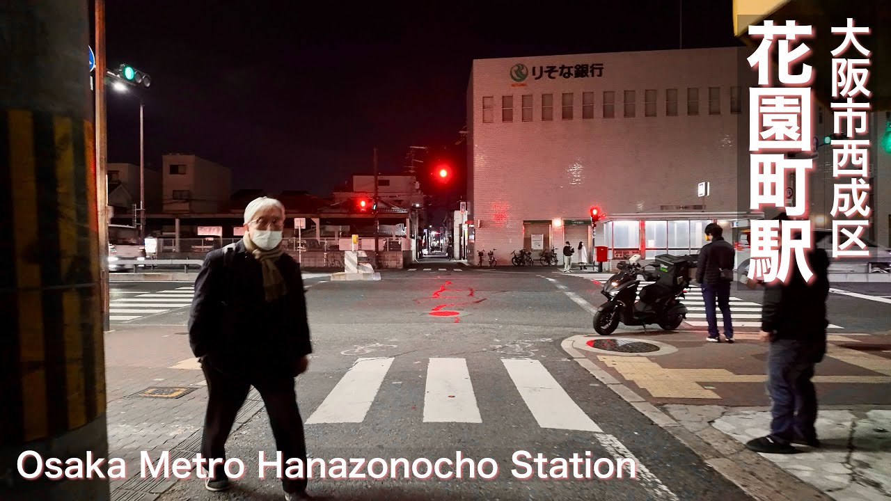 【大阪市西成区】大阪メトロ花園町駅で夜の街歩き Night walk around Osaka Metro Hanazonocho Station