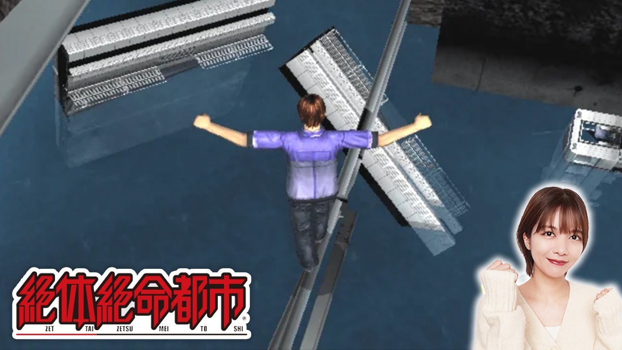 【初見】崩壊した島からの脱出を目指す ｜絶体絶命都市 / PS2 / レトロゲーム実況
