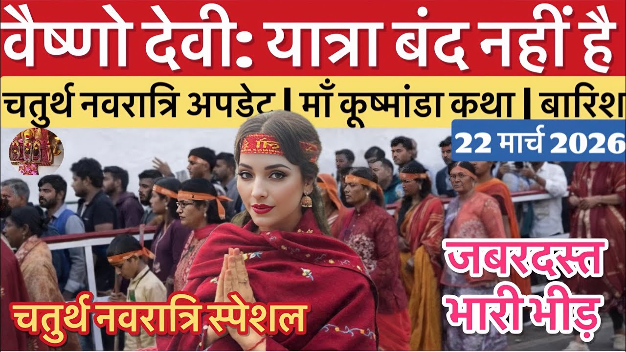 Vaishno Devi: Yatra is not closed | Crowds are pouring in | Rain tomorrow☔️ #vaishnodeviyatra #va...