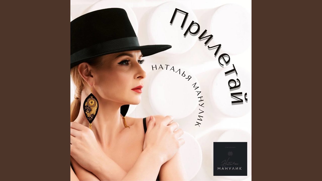 Прилетай