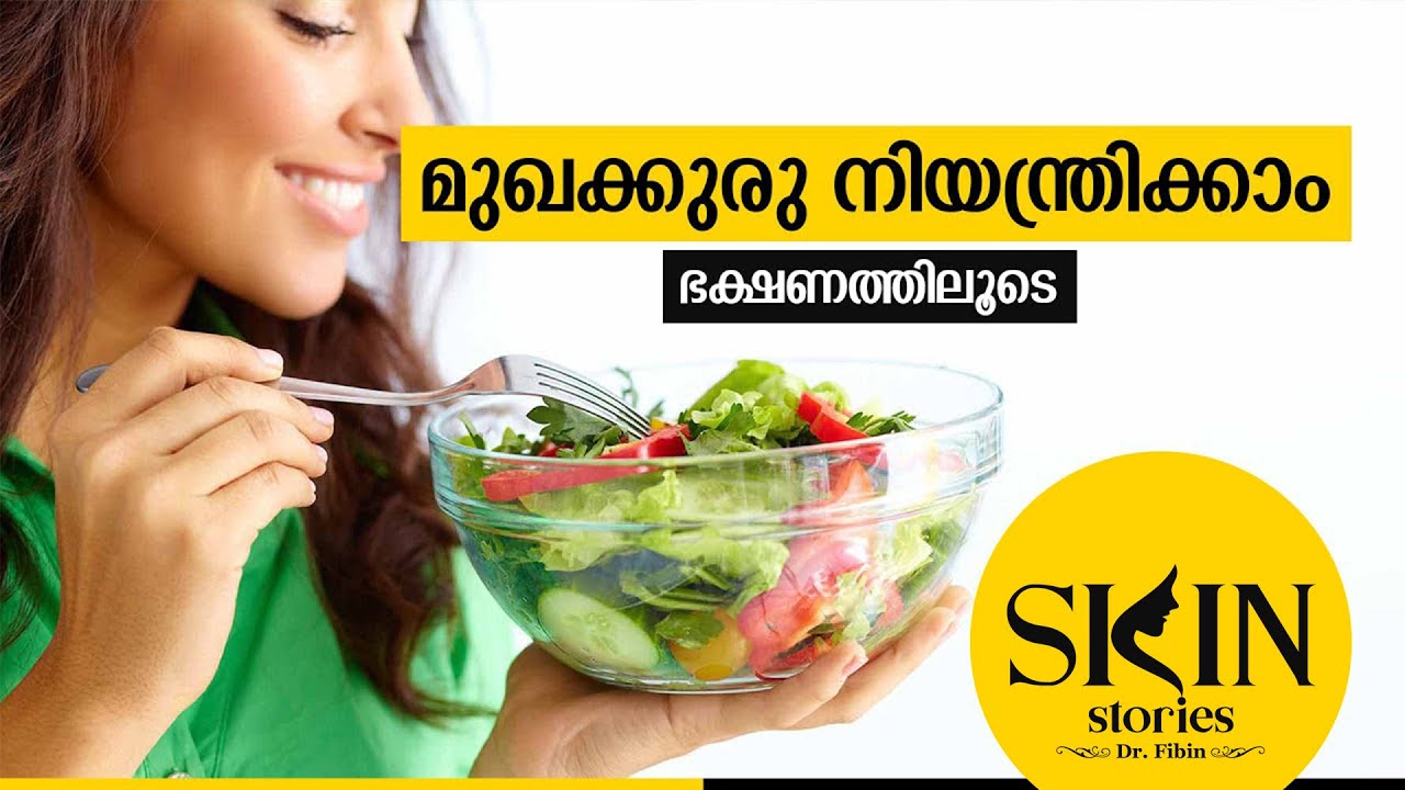 മുഖക്കുരു നിയന്ത്രിക്കാം ഭക്ഷണത്തിലൂടെ | Pimple control through Diet | Dr. Fibin | Skin Stories #20
