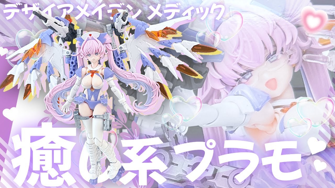 【メガミデバイス】メディック組み立てレビュー♡【デザイアメイデン】