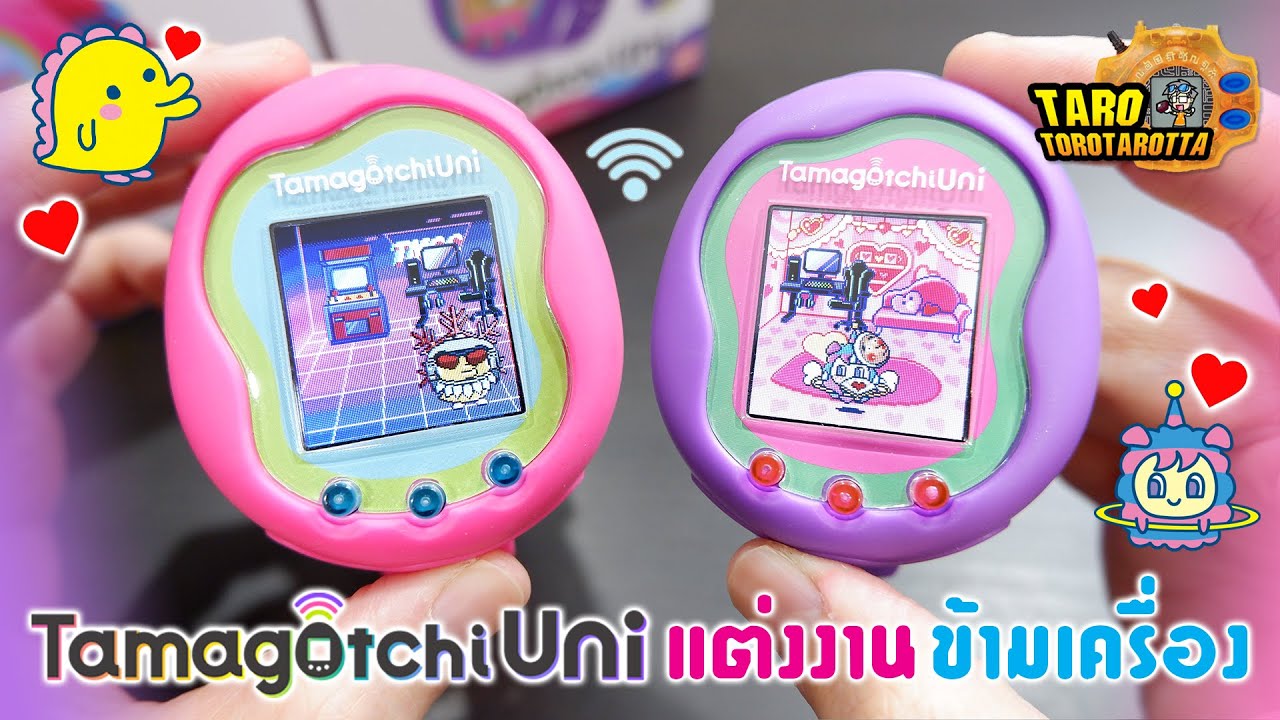 [ Guide ] วิธีการขอทามาก็อตแต่งงานข้ามเครื่องของ Tamagotchi Uni !