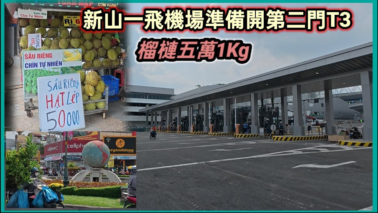 四月三十號 共和街 新山一飛機場準備開第二門T3 。越南胡志明市。粵語 SAIGON QUAN TAN BINH