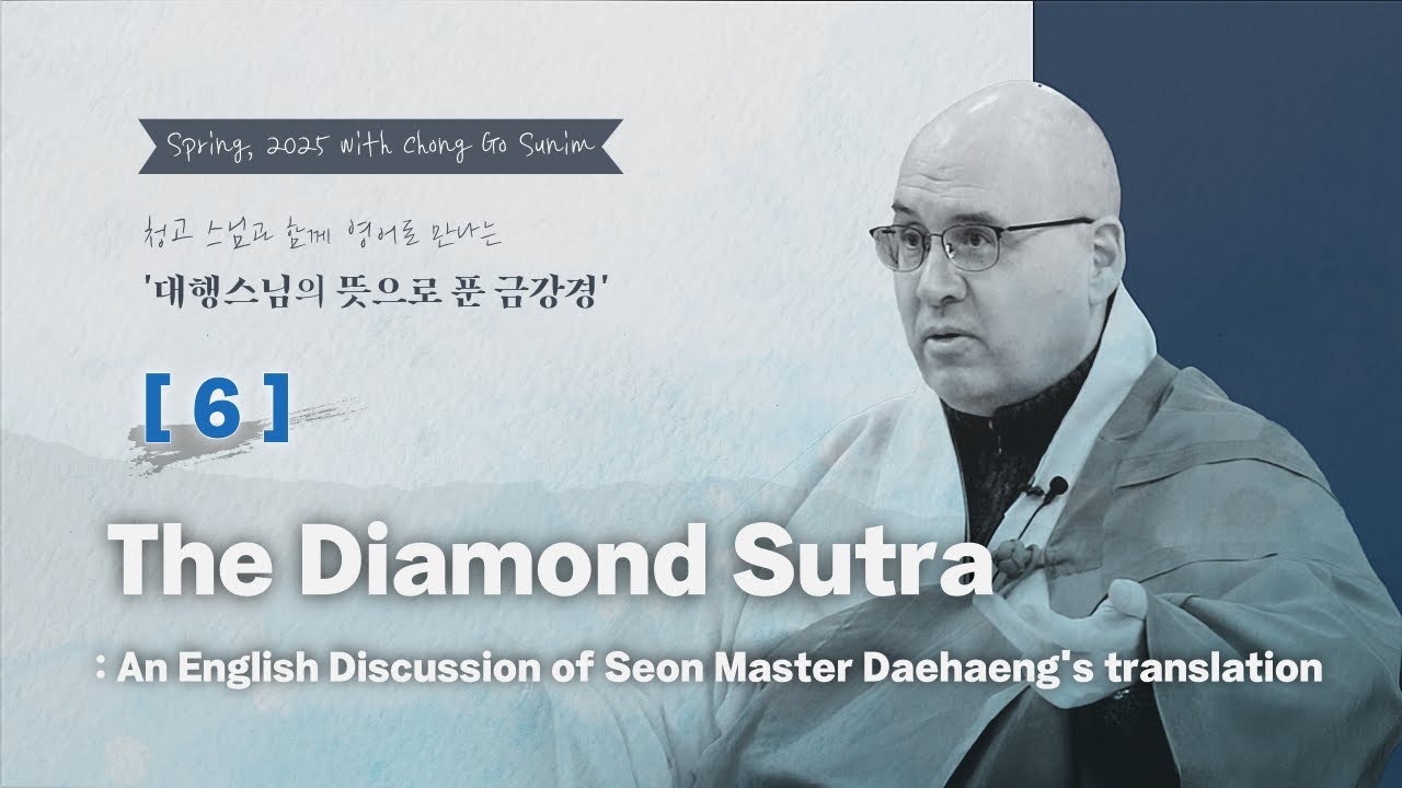Seon Master Daehaeng’s “The Diamond Sutra”: An English discussion with Chong Go Sunim - Part 6