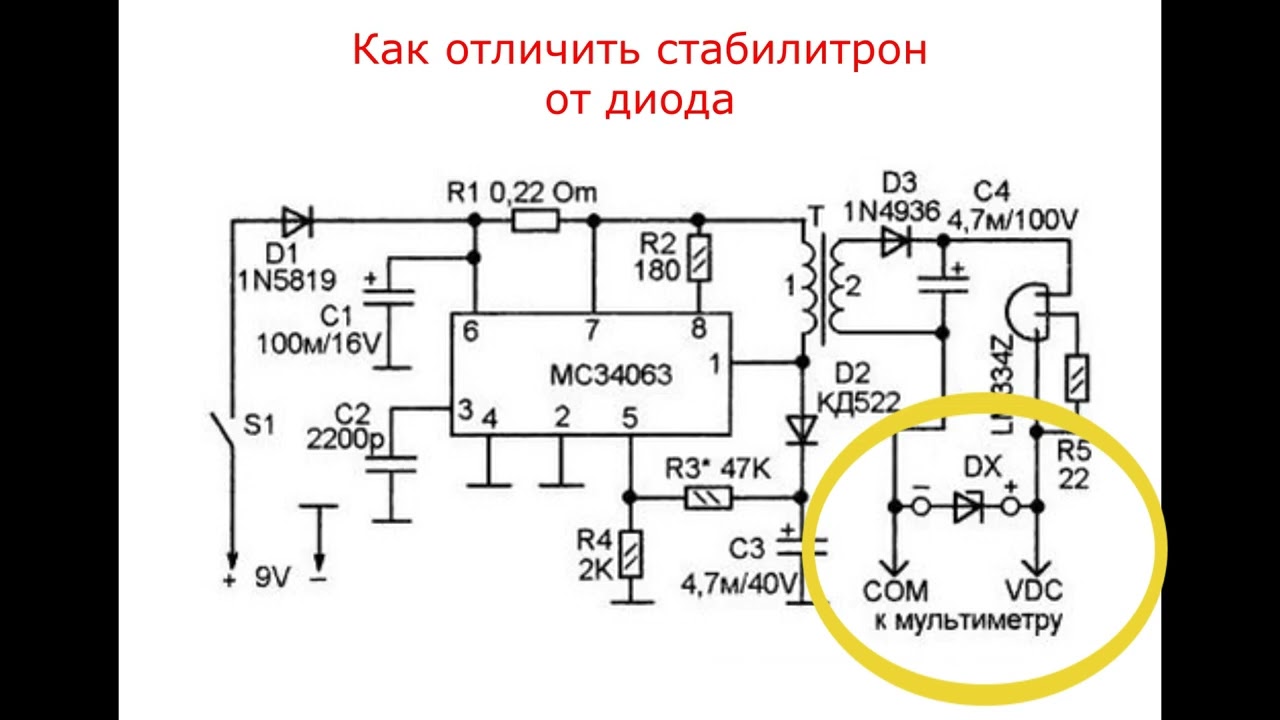 Как отличить стабилитрон от диода с помощью мультиметра