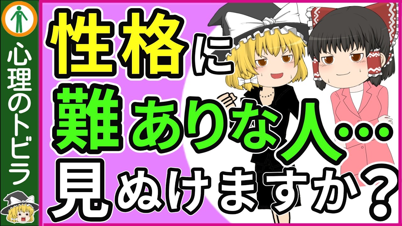 【総集編】自信満々だけど危ない人たち：静かに避ける心理学