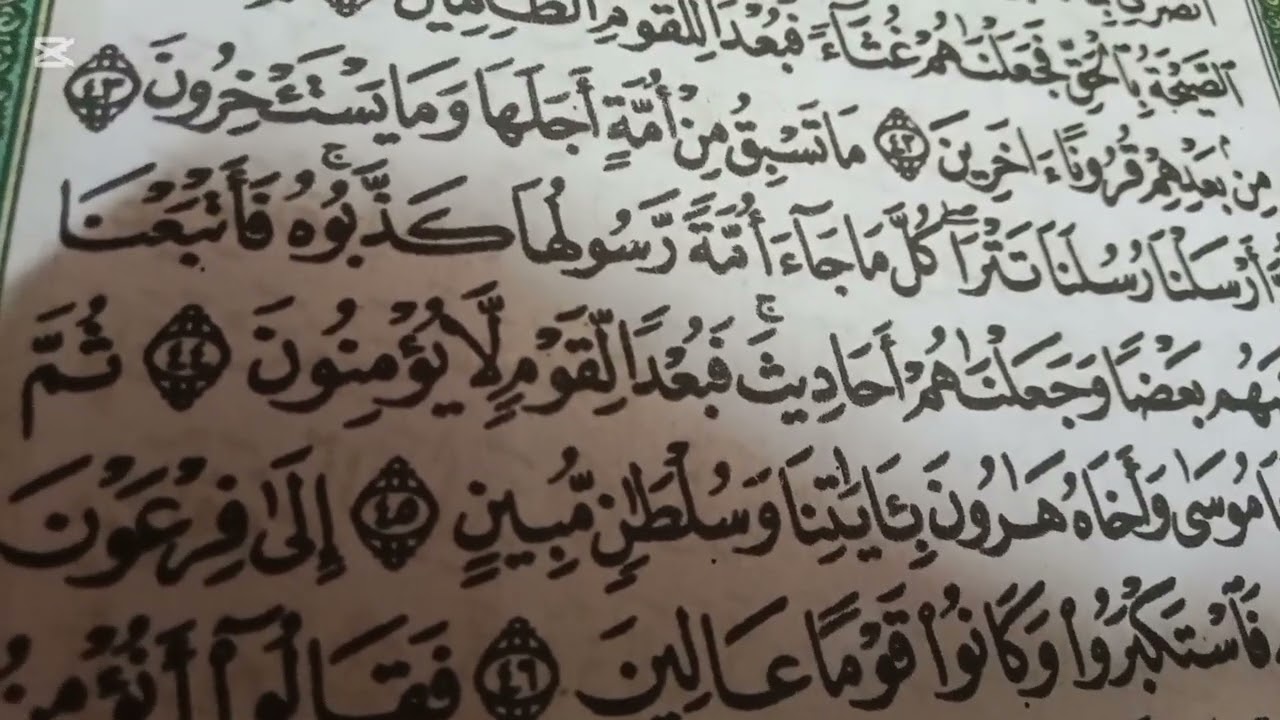 شرح سورة المؤمنون الجزء الثالث للصف الثالث الاعدادي الترم الاول ٢٠٢٦