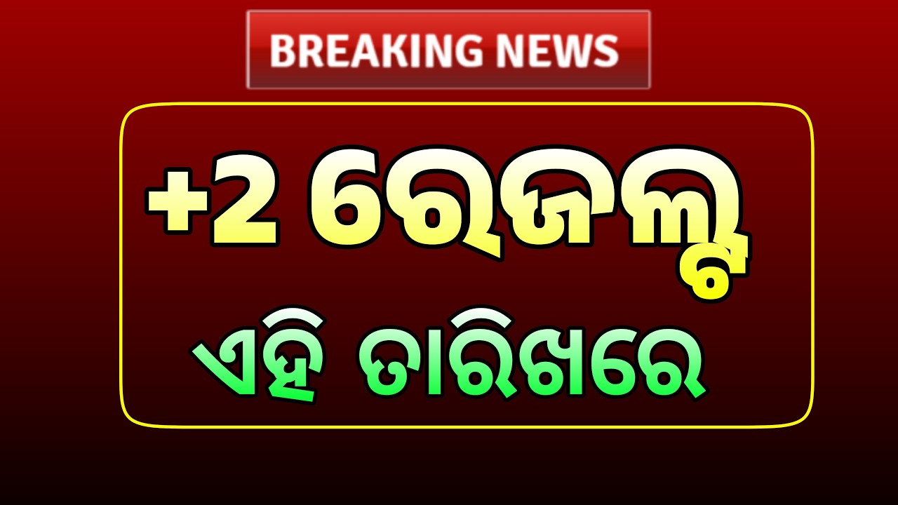 12th Class Result Kebe Bahariba 2025 | Odisha +2 Result Date