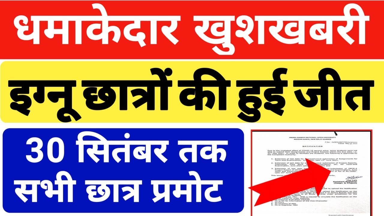 GOOD NEWS IGNOU UGC GUIDELINES FOR EXAMINATION PROMOTION FOR 1ST AND 2ND YEAR STUDENTS