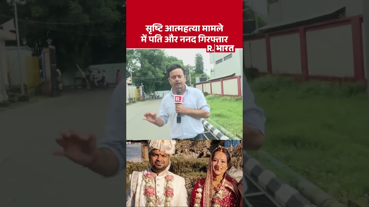 Srishti Kandhari Suicide मामले में आरोपी पति और ननद को 14 दिन की न्यायिक हिरासत में जेल भेजा गया