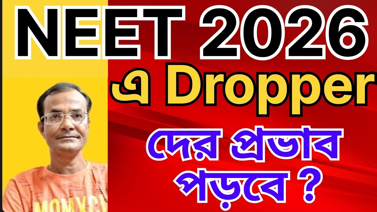 NEET 2026 এ Dropper দের প্রভাব পড়বে ?