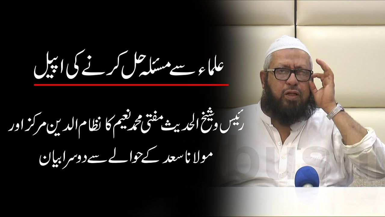 Apil its Mufti Muhammad Naeem for indian aleem 2018