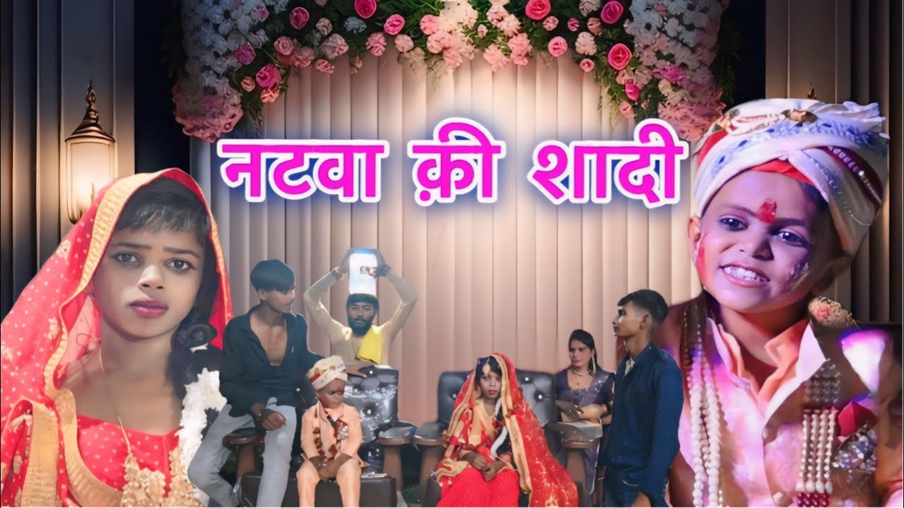 नटवा की शादी ॥ Part 1 ॥ Comedy video ​⁠​⁠​⁠@PAGALACTORS2022