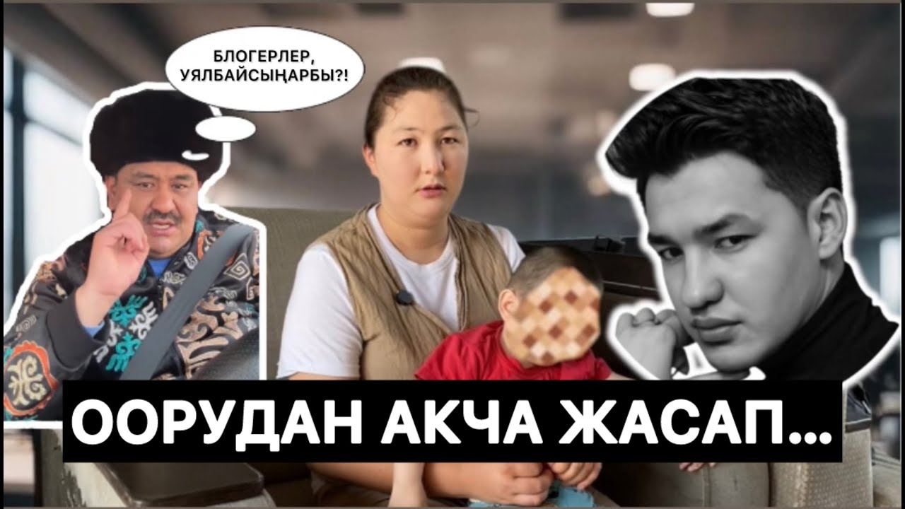 Энени эки ирет сыздаткан блогер ким? || ЧЕКИТ МЕДИА