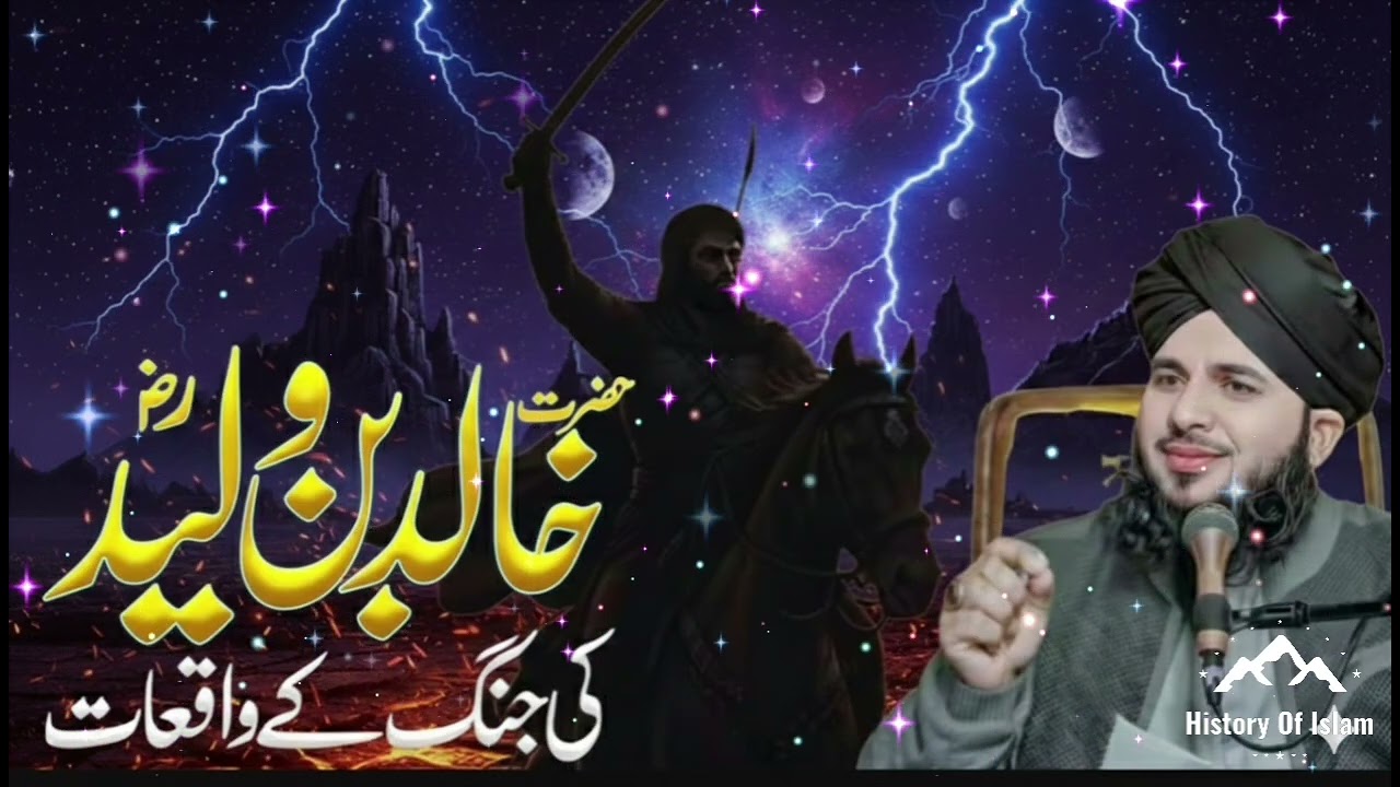 Hazrat Khalid Bin Waleed (R.A.) Ka Waqia ||  Peer Ajmal Raza Qadri | Route Of Allah