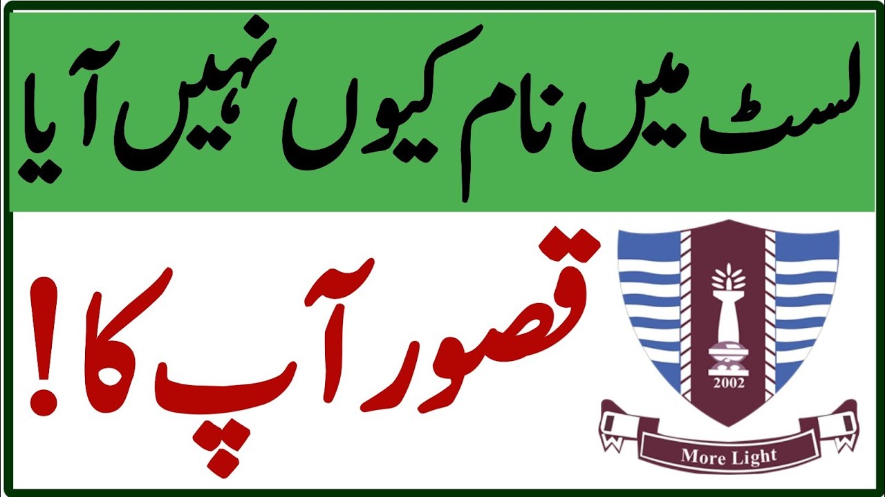 GCUF Merit List Main Name Kuen Nhe Aya|GCUF Admission 2022 And Merit List Problems|GCUF Admission