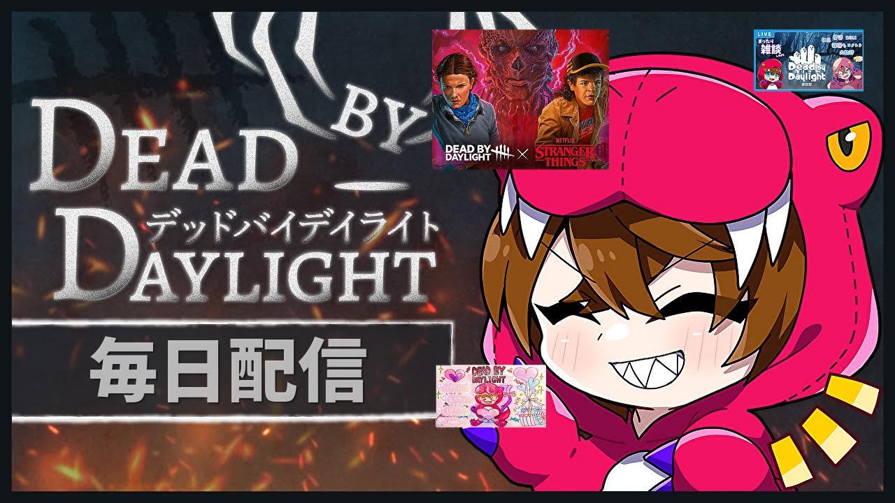【DBD LIVE】ストレンジャーシングス第2弾コラボだああああ【デッドバイデイライト】