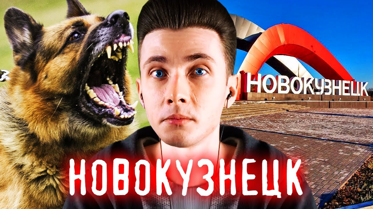 ХЕСУС ГУЛЯЕТ ПО НОВОКУЗНЕЦКУ | НАПАЛА СОБАКА | РАЗРЕЗАЛ НОГУ | ТРЭШОВЫЕ ИСТОРИИ ИЗ ДЕТСТВА