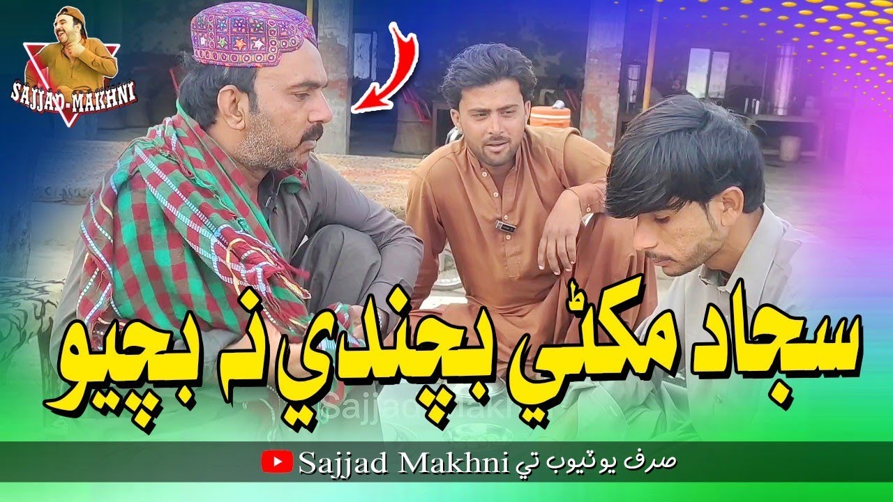 Sajjad Makhni Bachde Na Bacho | Sajjad Makhni Hakro | Nadeem Jamali | Faiz Hakro Imran Jamali 