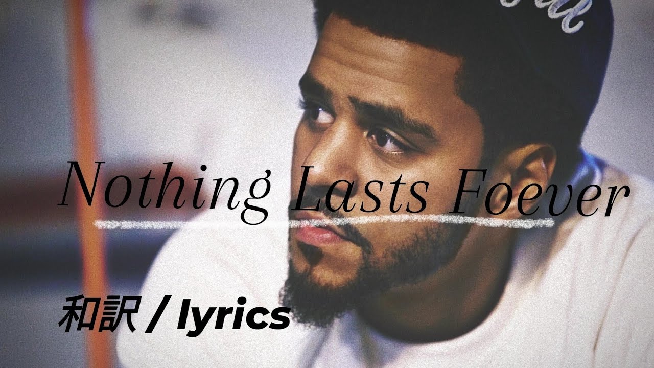 【和訳】Nothing Lasts Forever - J Cole