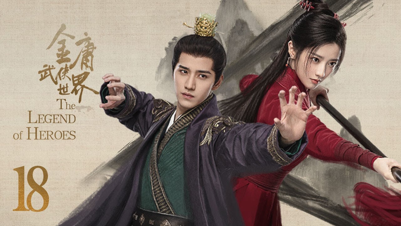 ENG SUB【#铁血丹心 #金庸武侠世界 The Legend of Heroes】EP18 —— 周一围、高伟光、陈都灵、何润东、哈妮克孜、明道、孟子义、何与、此沙、包上恩、 王弘毅、黄羿