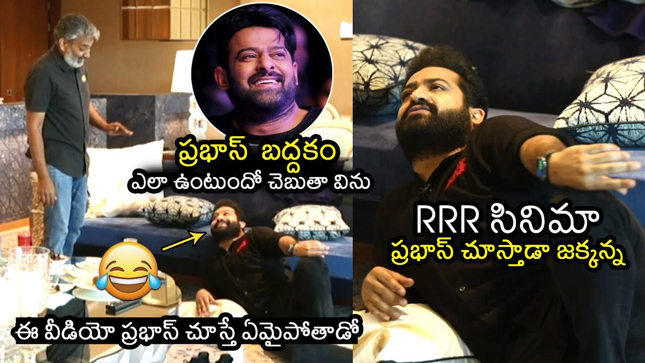NTR and Rajamouli FUNNY Comments On Prabhas | RRR | Ram Charan | Filmylooks