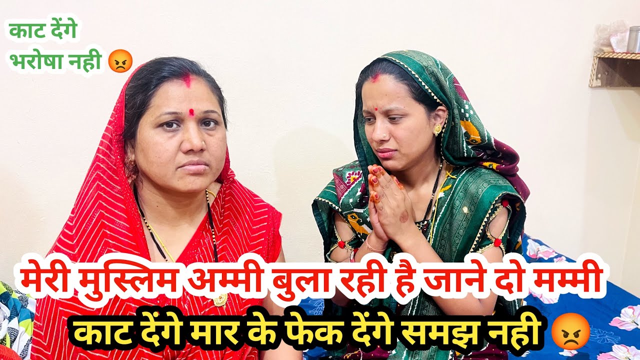मायके जाने को लेकर सासु मा से हाथ जोड़ विनती की 😢बोली मर जाओगे दोनों काट डालेंगे तुमको प्लान है सब 😭