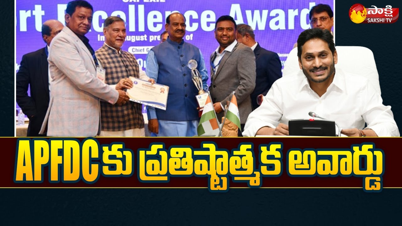 AP Forest Department got Capexil Export Excellence Award | APFDC | CM Jagan |@SakshiTV