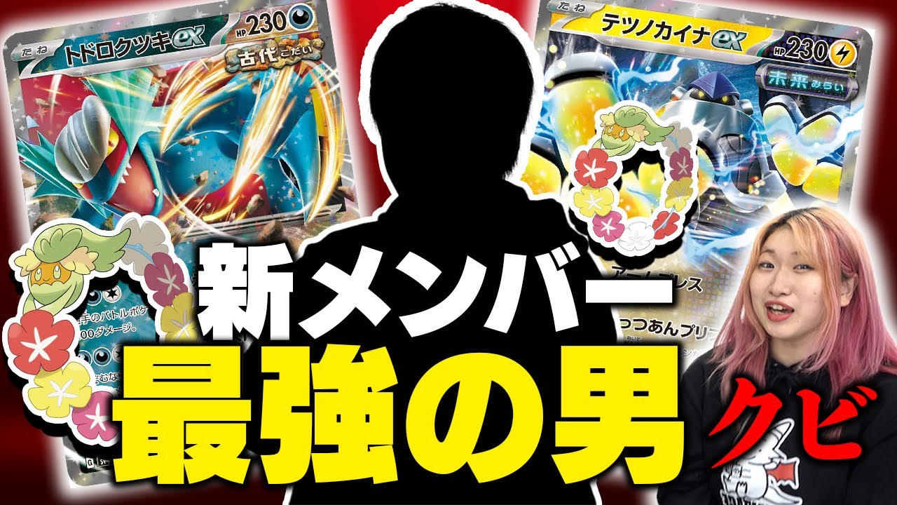 【ポケカ対戦】新メンバー