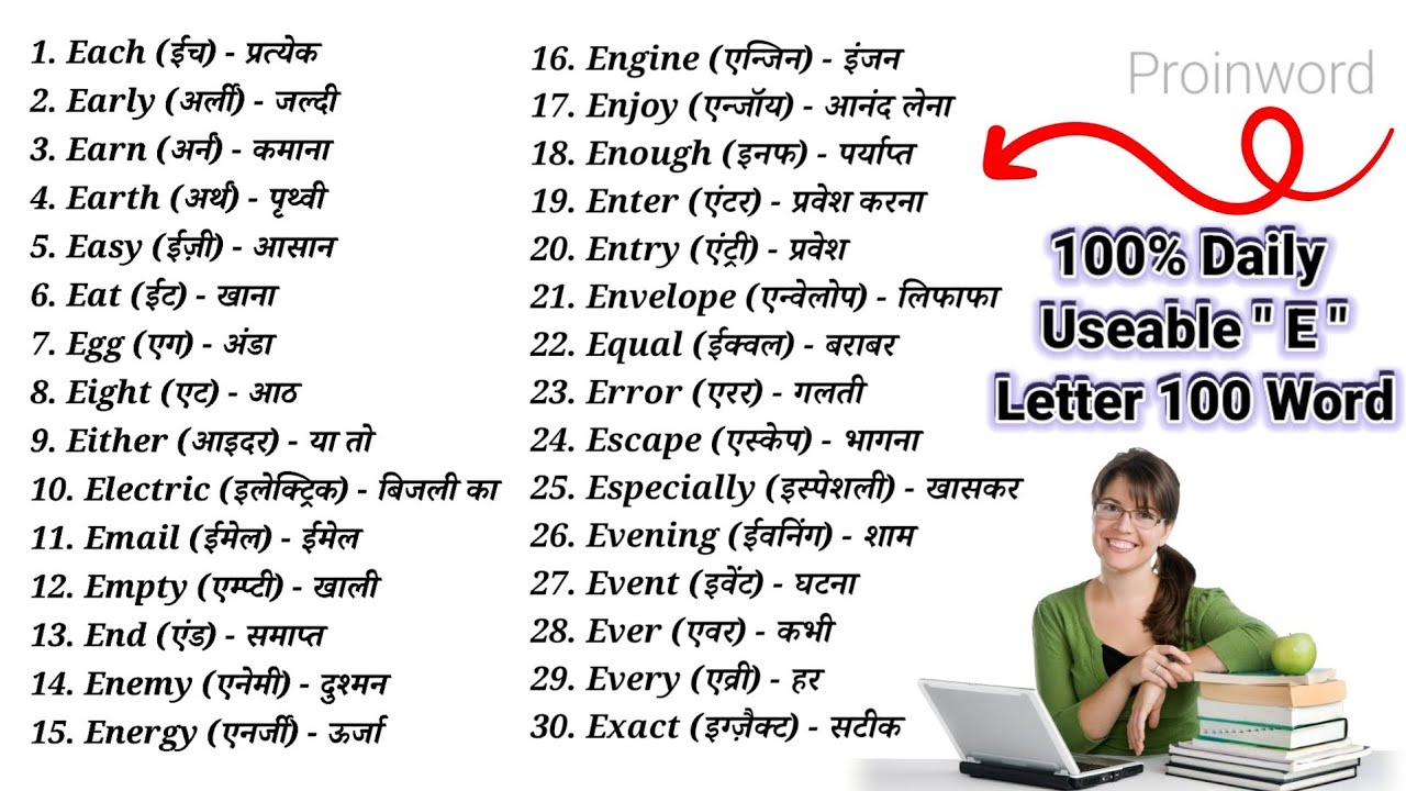 E Letter se 100 Word English Vocabulary Practice – Boost Your Word Power!