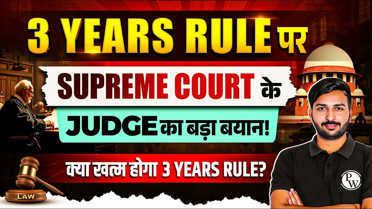 खत्म होगा 3 Years Practice Rule? Supreme Court के Judge का बड़ा बयान | Judiciary By PW