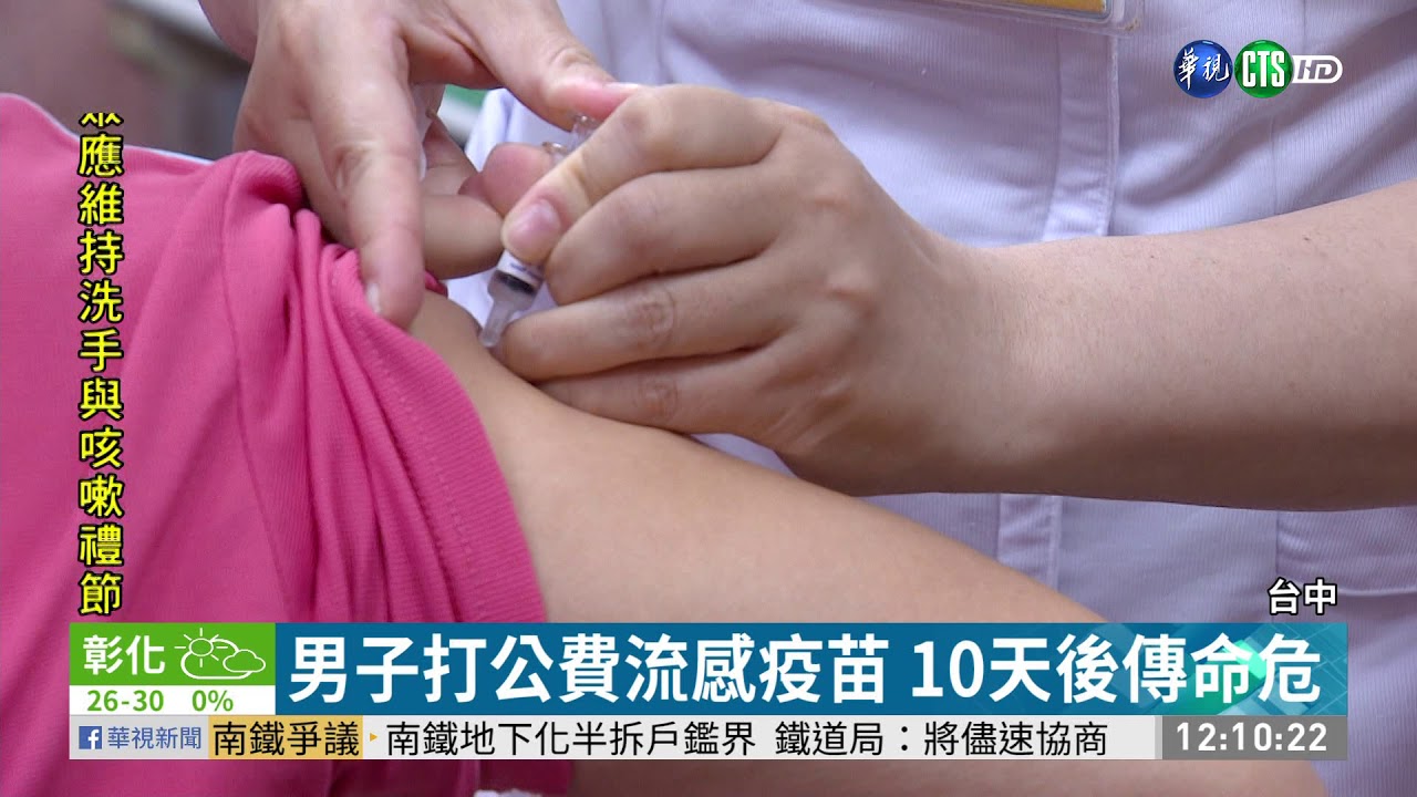 男子打疫苗命危 好心人捐30萬救命｜ 華視新聞 20201027