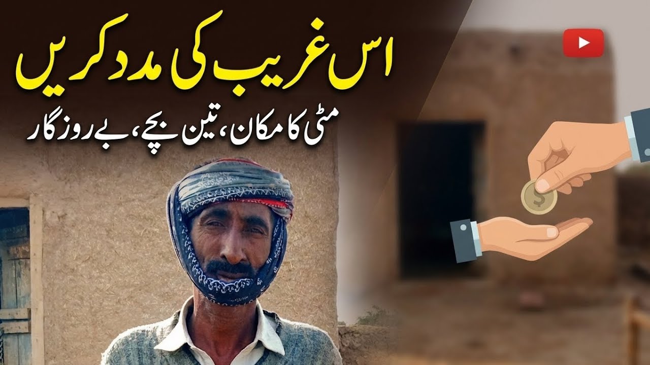 راستے میں ملا ایک یتیم خاندان | ماں فوت ہو چکی، تین معصوم بچے اور ایک بے بس باپ@Raheinsaniat11 