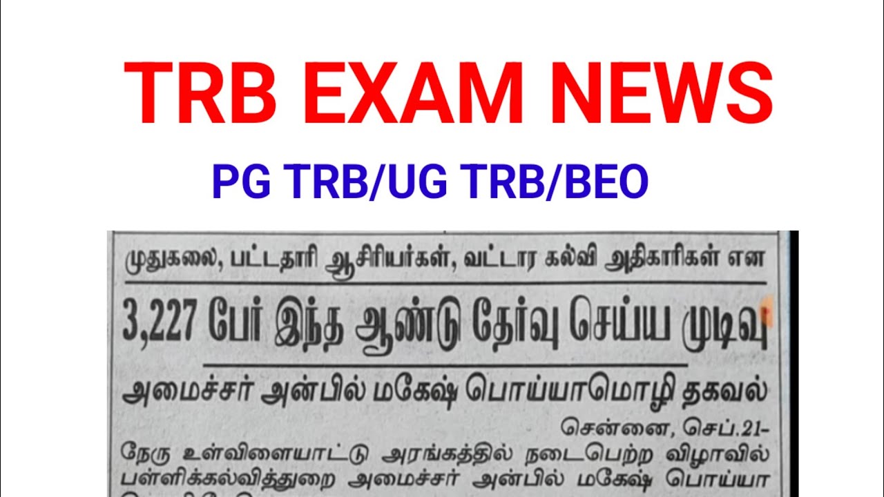 TRB EXAM NEWS/PG TRB/UG TRB/BEO Exam 2025