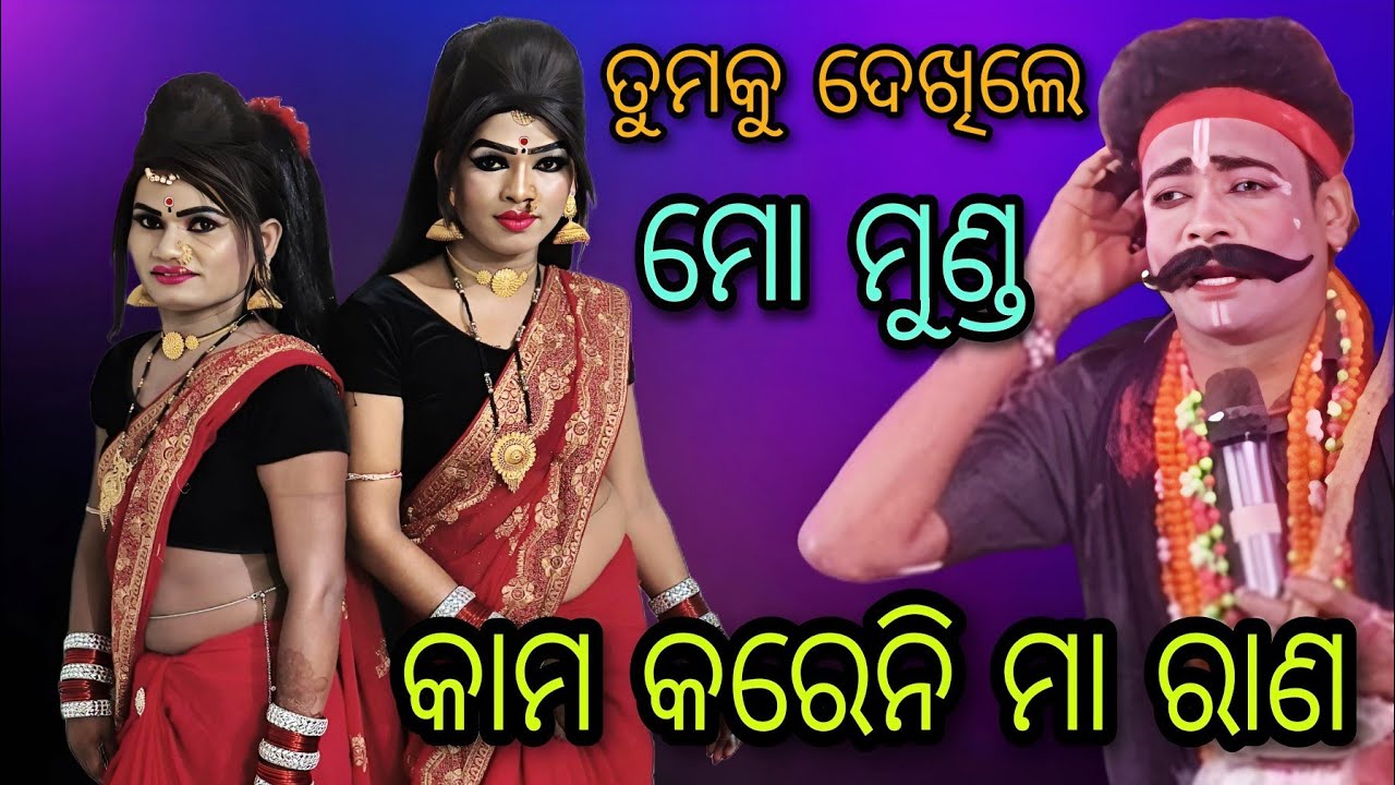 ଯାହା ହେଇଚି କୁହନି କୁହନି ଗୋ ପଧାନେ.. ମୋ ସ୍ତ୍ରୀ ଦୁଇଜଣଙ୍କ କଥା 🥰