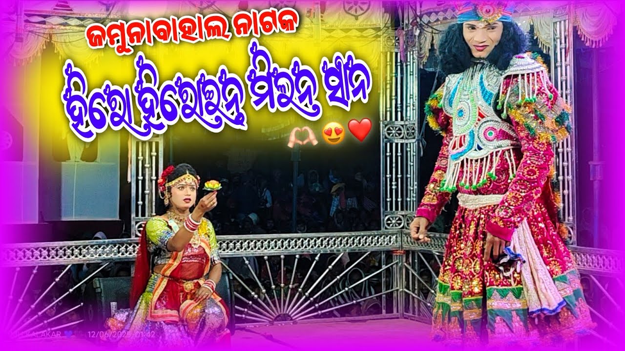 Jamunabahal Natak Hero Heroine Milan Full Video #jamunabahalnatak #heroheroinemilan #mukalakar 