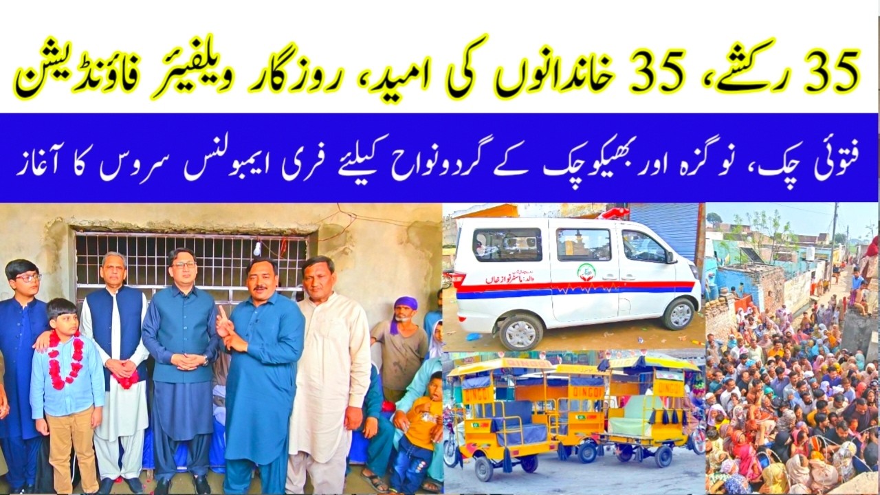 Free Ambulance Service Ka Aaghaz | 35 Rickshaw 35 Khandanon Ki Umeed | Rozgar Welfare Foundation