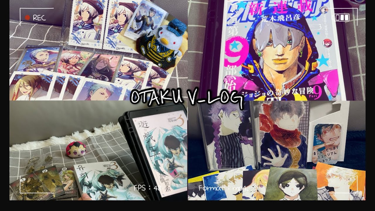 오타쿠 브이로그(장르 춘추전국시대) | 블루피리어드 • 유희왕 • SideM • 죠죠 • 단간V3
