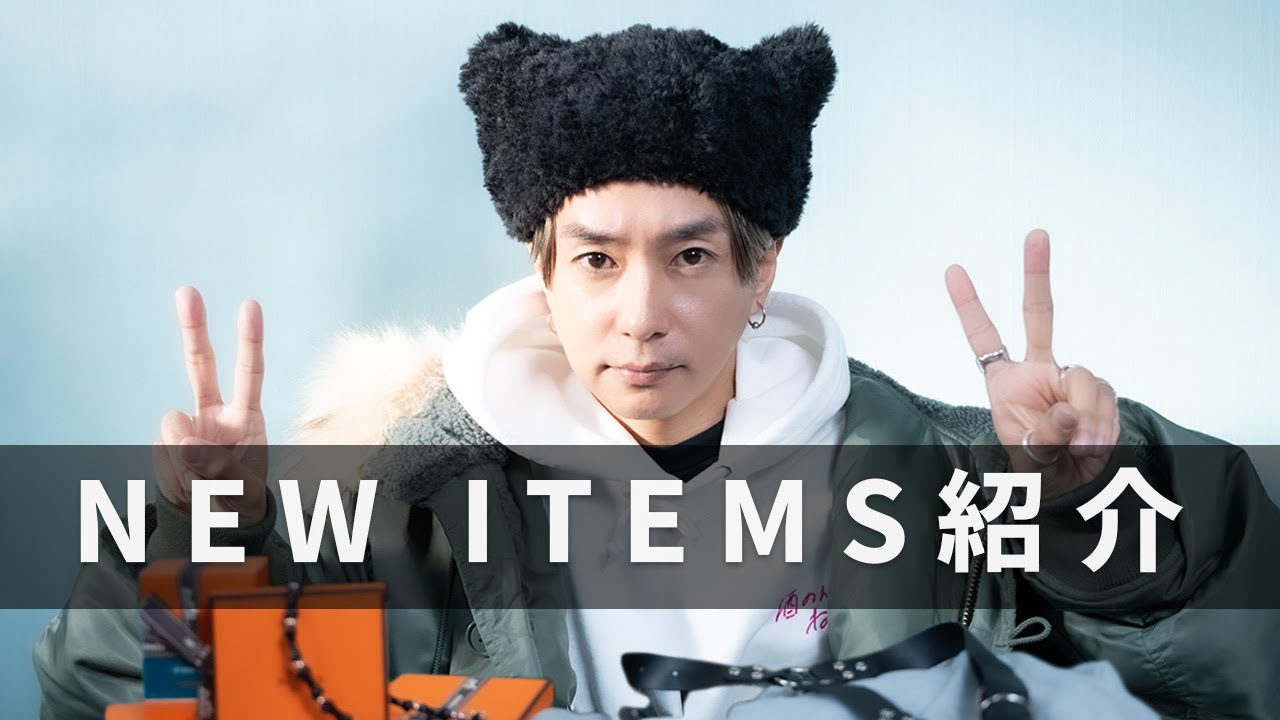 【アイテム紹介】奈良裕也の2024年最初のNEWアイテムを紹介します！ファッション・バッグなど