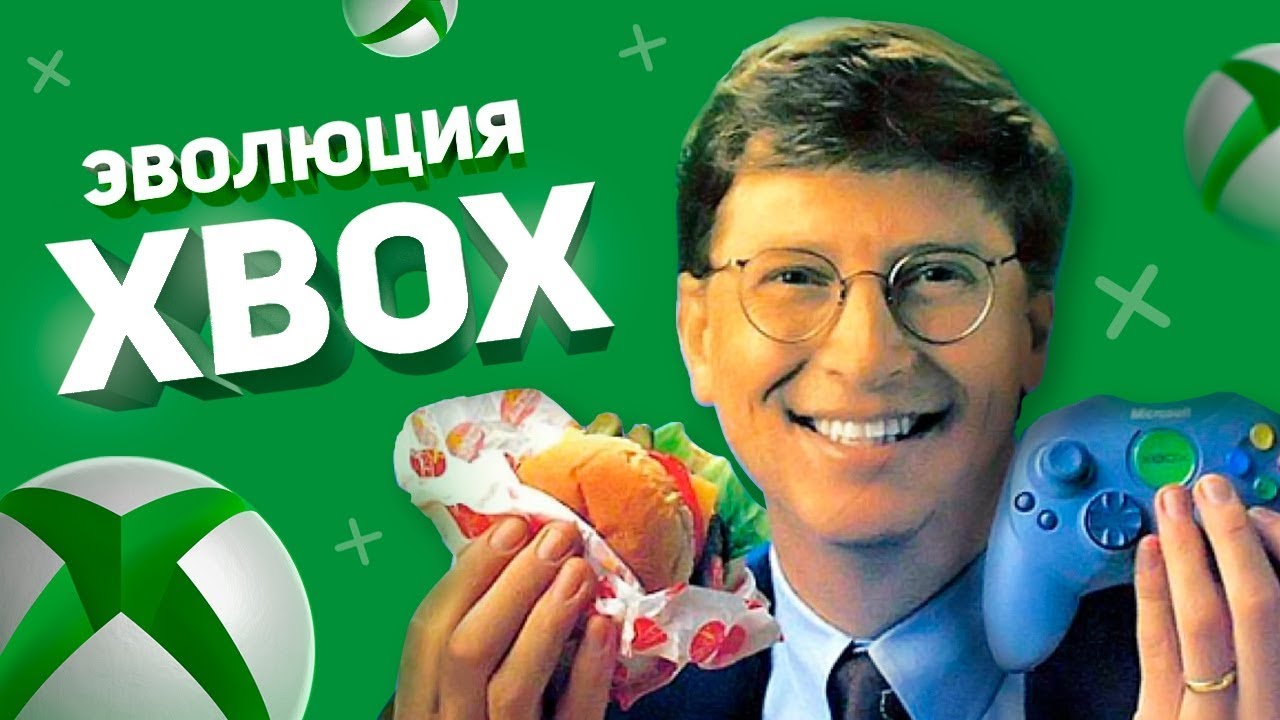 Эволюция Xbox: от первой Windows до облачного гейминга